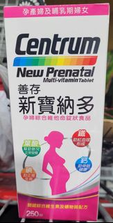【包郵費 - 台灣製】善存新寶納多 孕婦綜合維他命錠狀食品 250錠 (Made in Taiwan) Centrum New Prenatal Multi-vitamin Tablet 250-Tablet