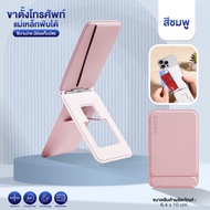 【Agate ของแท้】แท่นวางแม่เหล็ก ที่ตั้งโทรศัพท์ ขาตั้งโทรศัพท์ รองรับมือถือทุกรุ่นที่มีระบบแม่เหล็ก ขน