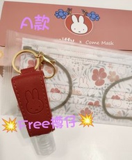 🧡Miffy口罩🧡