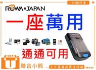 【聯合小熊】ROWA JAPAN 萬用充 萬用 充電器 相機 攝影機 鋰電池 3號 4號 充電器