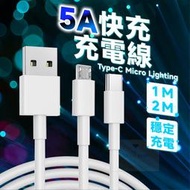 【台灣現貨⚜️挑戰最便宜】充電線 快充線 傳輸線 適用 安卓 TypeC USB 數據線 一米 兩米 短線 三星 小米