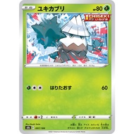 **Snover / 008/184  / Japanese s8b VMAX Climax Pokemon Card Game PTCG