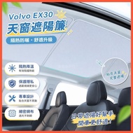 🌈Volvo Volvo EX30 Sunroof Sunshade Car Heat Insulation Sunscreen Roof Sunshade Sunshade Decoration S