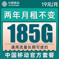 中国移动流量卡纯上网手机卡4G电话卡5G上网卡全国通用校园卡低月租大流量不限速 京喜卡-19元185G全国流量