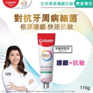 高露潔 - 全效專業護齦抗敏牙膏(雙重薄荷) 最強護齦成份雙鋅Zinc 預防牙肉萎縮 擊退牙菌膜 強化牙齦免疫力 保護敏感牙齒 (新舊包裝隨機發送)