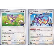 [Pokémon] Ay Pam/Eteboth (Pokémon go) s10bT