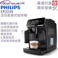 飛利浦 - EP2230/10 全自動意式咖啡機 香港行貨 Series 2200