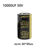 1 ชิ้น คาปา 35v 50v 63v 80v 10000uf คาปาซิเตอร์ 35v C คาปาแอมป์จิ๋ว คาปา 50v 10000uf