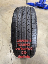 ยางรถยนต์ 235/55R18 TOURING ยางใหม่ค้างปี ปี19