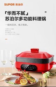 多功能電熱鍋