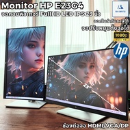 จอคอมพิวเตอร์ HP รุ่น E23G4 จอ LED IPS 23" จอ FullHD LED IPS ขนาด 23 นิ้ว ปรับแนวตั้งได้ ภาพสวย จอคอ