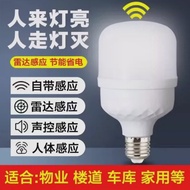Radar Human Body Sensor Light Intelligent led Bulb Light Corridor Voice Control Light Control Radar 