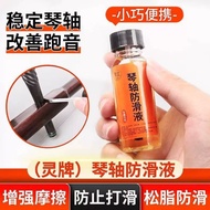 Anti-slip oil for piano shaft, erhu pipa, guzheng, 琴轴防滑液二胡琵琶古筝大小提琴防滑油防松乐器轴防松动防止打滑XT110702