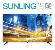 尚麟SUNLING 禾聯 50吋 4K 液晶電視 HD-50MF1 更勝 50HUX-F1 50PUH7159