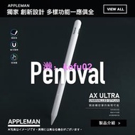 Penoval AX Pro Ultra iPad 觸控筆 筆記 繪圖首選 可換筆尖 iPad Apple Pencil