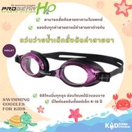 Progear Vision Children's Swimming Goggles HSV 1302 Model Violet Color Can Cut Eyes Be Separated By 