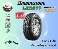 ส่งฟรี BRIDGESTONE รุ่น LEO 677 ยางใหม่ล่าสุดปี 2024 195 R14 ยางขอบ14 ราคาต่อ 1 เส้น แถมฟรีจุ๊บลมยาง