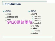 【9420-653】電腦系統結構 教學影片 -( 30堂課, 上海交大 ), 260元!