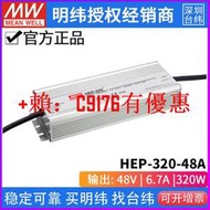 【可開發票】臺灣明緯HEP-320-48A無風扇全密封PFC電源供應器320W48V6.7A