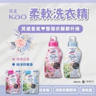 【口罩福利社】日本 Kao 花王 植萃香氛洗衣精 柔軟洗衣精【現貨】