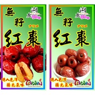 Section 74 Red Dates Seedless Seeds Super Dried [Qisheng Food] Quick Shipment Dihua Street [02-25560