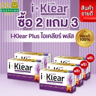 I-Klear ไอเคลียร์ ผลิตภัณฑ์เสริมอาหาร iklearบำรุงสายตา 30 แคปซูล (โปร 5 กล่อง)