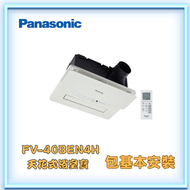 樂聲牌 - Panasonic 樂聲牌 FV-40BEN4H nanoe®X 天花式浴室寶 (包基本安裝)