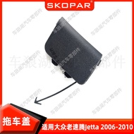 Applicable to Volkswagen Old Sagitar Jetta MK5 2006-10 Rear Bumper Trailer Cover Traction Cover Rear Trailer Hook Cover