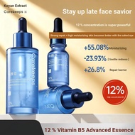 [Ke Yan Extract] 12% b5 Essence Moisturizing Repair Facial Essence Soothing Repair Sensitive Redness