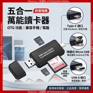 USB Type-C MicroUSB 三合一讀卡器  OTG存儲卡適配器 適用於SD Micro SD TF卡 （不連記憶卡） 只是讀卡器