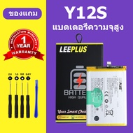 แบตเตอรี่ vivo y12s แท้ แบต vivo y12s แบตโทรศัพท์ battery y12s vivo B-O5 ความจุสูง ประกัน 1 ปี