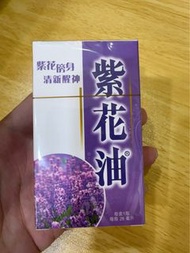 （全新）香港買的紫花油和保心安膏