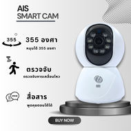 กล้องวงจรปิด Ais T3-Smart-203 ใช้ได้เฉพาะลูกค้าที่ติดอินเตอร์เน็ตของ Ais จัดส่งฟรี จัดส่งไว มีรับประ