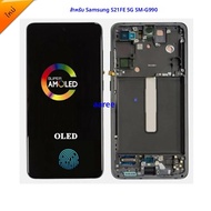 หน้าจอ AMOMLED OLED LCD ใหม่ 6.2 นิ้ว สำหรับ Samsung S21FE หน้าจอ LCD สำหรับ Samsung S21FE G990F หน้