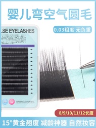 Leia 0.03 Dày Bé Uốn Cong Lông Mi Giả Tự Nhiên Dày Đặc Mềm Mại Đơn Gốc Đa Năng Cho Trẻ Sơ Sinh Và Tr