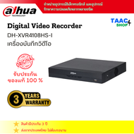 DAHUA XVR4108HS-I เครื่องบันทึกกล้องวงจรปิด 8CH