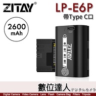 希鐵 ZITAY LPE6P USB-C 充電電池 2600mAh / R52 R5C R5 70D 6D Type-C LPE6 LPE6P 副廠電池