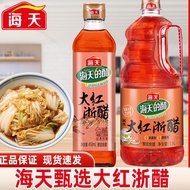 Haitian Dahong Zhejiang Vinegar 1.9L/Bottle Kimchi Cold Salad Yunten Dumplings Western Food Dipping 