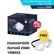 3M (x50ชิ้น) หน้ากากป้องกันฝุ่นละออง ขนาดเล็ก แบบคาดหู พับได้ KN95 Griffin Particulate Respirator PM2.5 หน้ากากอนามัย KN95 9513