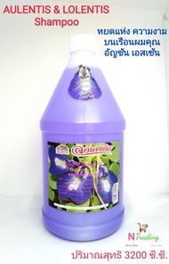 แชมพู ออเลนติส,ลอเลนติสแชมพูแฮร์สปา ปริมาณสุทธิ 3200 ซีซี./AULENTIS & LOLENTIS Hair Spa Shampoo Net 