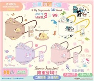 🟡香港製造 Sanrio 全新正版立體口罩🟡
