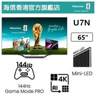 海信 - 【新風潮】65" U7N Mini-LED Google TV 智能電視（65U7N）65吋