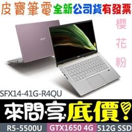 【 全台門市 】 來問享底價 acer SFX14-41G-R4QU 櫻花粉 R5-5500U GTX1650