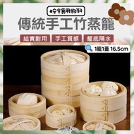 其他品牌 - 天然手工竹蒸籠 家用多層加高竹製小蒸籠 酒樓蒸籠 蒸糭蒸點心 家用蒸籠 包子饅頭小籠包蒸籠 可重用蒸籠 食用級材質蒸屜竹編蒸籠（1籠1蓋/16.5cm）