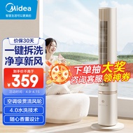 美的（Midea）【分离拆洗设计】遥控定时母婴塔扇/家用节能电风扇/轻音落地扇/无叶风扇/立式摇头小风扇 ZAH10SF