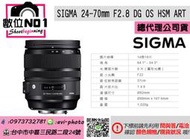 數位NO1*SIGMA 24-70mm F2.8 DG OS HSM ART鏡片 恆伸公司貨 保固3年 免運12期