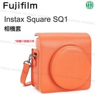 Fujifilm Instax Square SQ1【橙色】Camera Case 富士 即影即有 原裝相機套【平行進口】