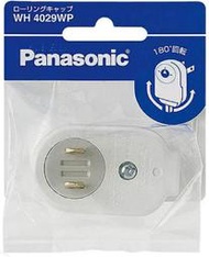 日本進口 Panasonic 國際牌 可旋轉 180度 AC 電源插頭 塑膠 WH4029