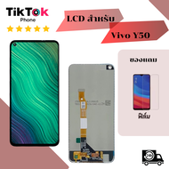ชุดหน้าจอ Vivo Y50 แถมฟิล์ม