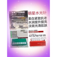 现货超级明星水光丝丽715-1支+135H-1支+紧致提拉乔瑞嘉1支补水保湿